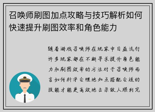 召唤师刷图加点攻略与技巧解析如何快速提升刷图效率和角色能力