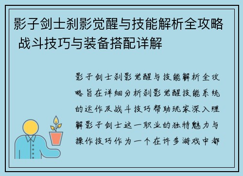 影子剑士刹影觉醒与技能解析全攻略 战斗技巧与装备搭配详解